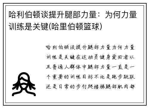 哈利伯顿谈提升腿部力量：为何力量训练是关键(哈里伯顿篮球)