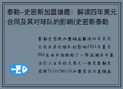 泰勒-史密斯加盟雄鹿：解读四年美元合同及其对球队的影响(史密斯泰勒 美国偶像)