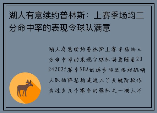 湖人有意续约普林斯：上赛季场均三分命中率的表现令球队满意