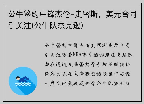 公牛签约中锋杰伦-史密斯，美元合同引关注(公牛队杰克逊)