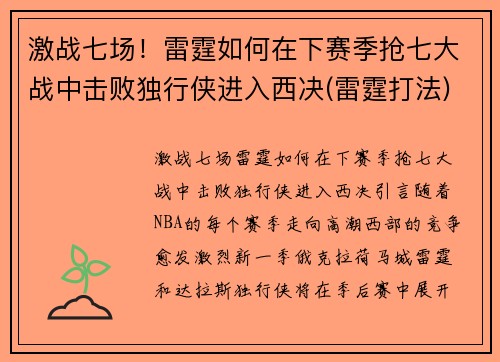 激战七场！雷霆如何在下赛季抢七大战中击败独行侠进入西决(雷霆打法)