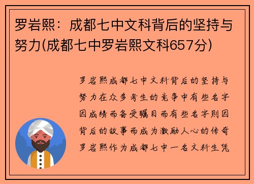 罗岩熙：成都七中文科背后的坚持与努力(成都七中罗岩熙文科657分)