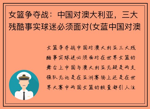 女篮争夺战：中国对澳大利亚，三大残酷事实球迷必须面对(女蓝中国对澳大利亚)