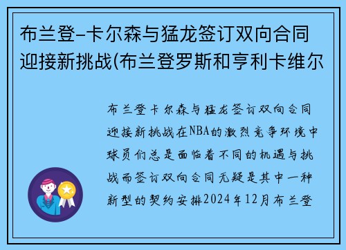 布兰登-卡尔森与猛龙签订双向合同 迎接新挑战(布兰登罗斯和亨利卡维尔)