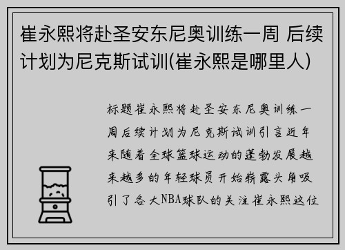 崔永熙将赴圣安东尼奥训练一周 后续计划为尼克斯试训(崔永熙是哪里人)