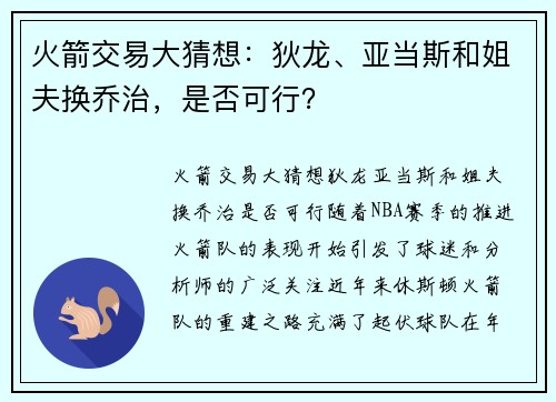 火箭交易大猜想：狄龙、亚当斯和姐夫换乔治，是否可行？