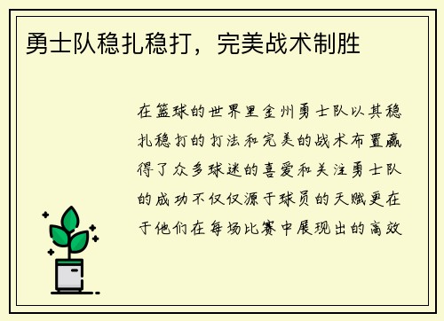 勇士队稳扎稳打，完美战术制胜