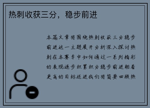 热刺收获三分，稳步前进