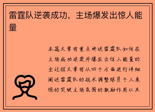 雷霆队逆袭成功，主场爆发出惊人能量