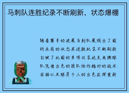 马刺队连胜纪录不断刷新，状态爆棚