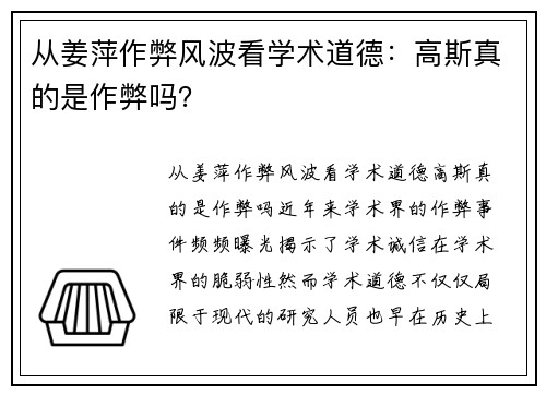 从姜萍作弊风波看学术道德：高斯真的是作弊吗？