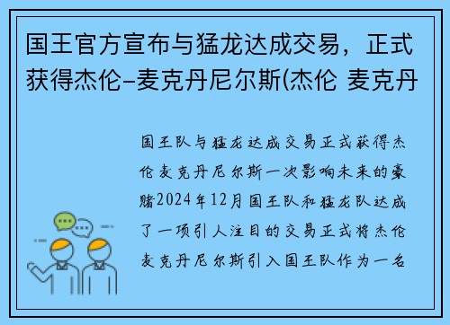 国王官方宣布与猛龙达成交易，正式获得杰伦-麦克丹尼尔斯(杰伦 麦克丹尼尔斯)