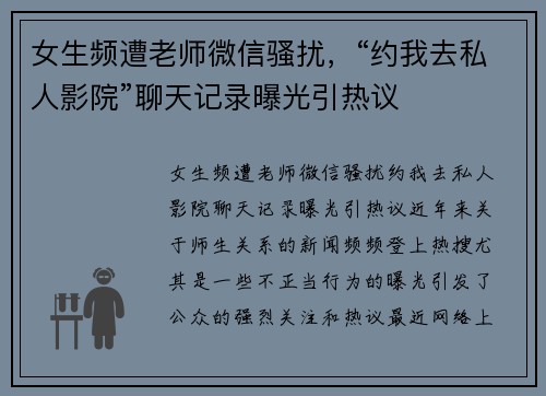 女生频遭老师微信骚扰，“约我去私人影院”聊天记录曝光引热议