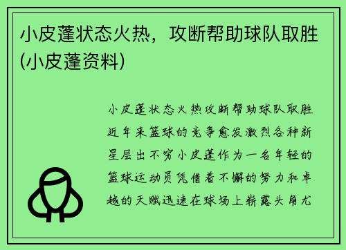 小皮蓬状态火热，攻断帮助球队取胜(小皮蓬资料)