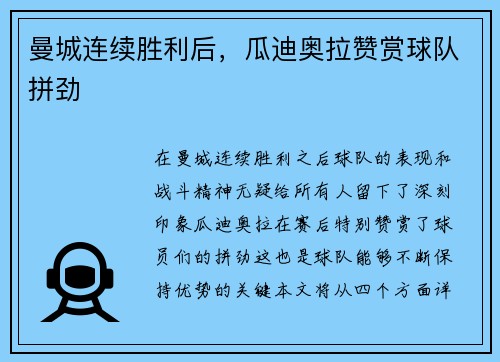 曼城连续胜利后，瓜迪奥拉赞赏球队拼劲