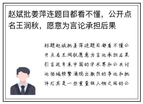 赵斌批姜萍连题目都看不懂，公开点名王润秋，愿意为言论承担后果