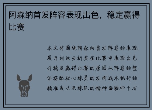 阿森纳首发阵容表现出色，稳定赢得比赛
