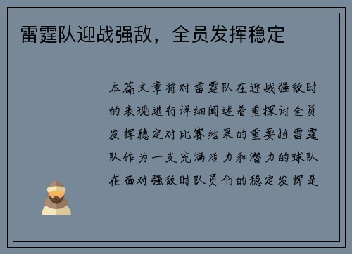 雷霆队迎战强敌，全员发挥稳定