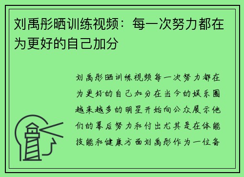刘禹彤晒训练视频：每一次努力都在为更好的自己加分