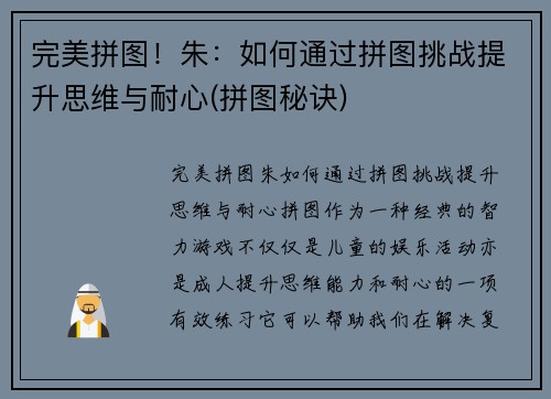 完美拼图！朱：如何通过拼图挑战提升思维与耐心(拼图秘诀)
