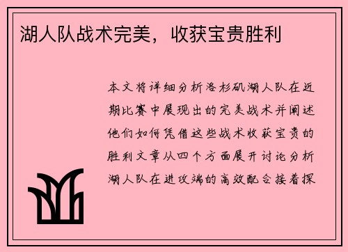 湖人队战术完美，收获宝贵胜利