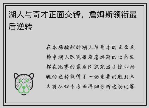 湖人与奇才正面交锋，詹姆斯领衔最后逆转