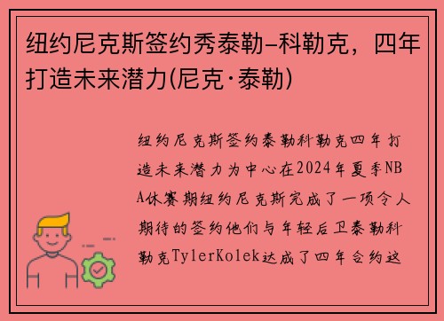 纽约尼克斯签约秀泰勒-科勒克，四年打造未来潜力(尼克·泰勒)