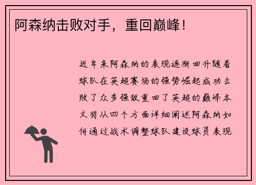 阿森纳击败对手，重回巅峰！
