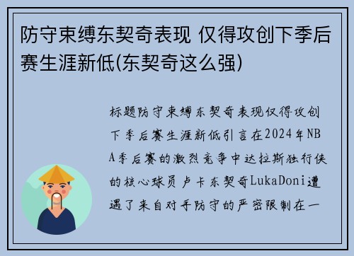 防守束缚东契奇表现 仅得攻创下季后赛生涯新低(东契奇这么强)