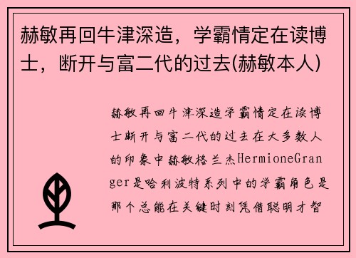 赫敏再回牛津深造，学霸情定在读博士，断开与富二代的过去(赫敏本人)