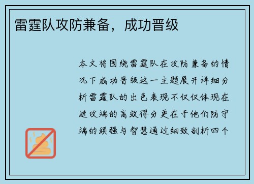 雷霆队攻防兼备，成功晋级