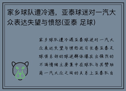 家乡球队遭冷遇，亚泰球迷对一汽大众表达失望与愤怒(亚泰 足球)