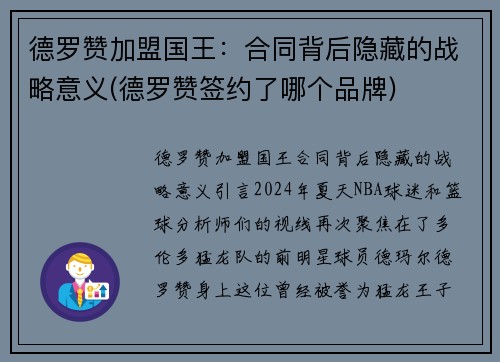 德罗赞加盟国王：合同背后隐藏的战略意义(德罗赞签约了哪个品牌)