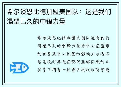 希尔谈恩比德加盟美国队：这是我们渴望已久的中锋力量