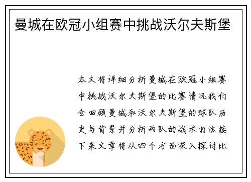 曼城在欧冠小组赛中挑战沃尔夫斯堡