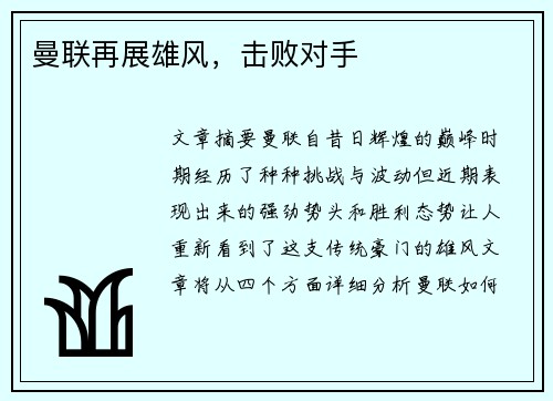 曼联再展雄风，击败对手
