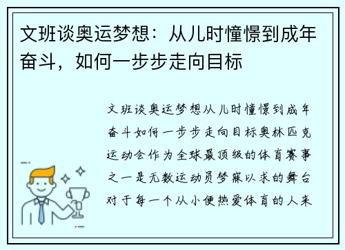 文班谈奥运梦想：从儿时憧憬到成年奋斗，如何一步步走向目标