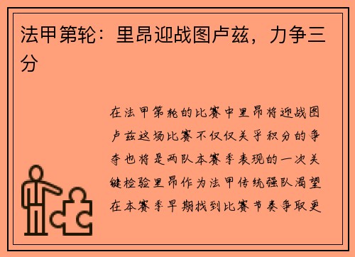 法甲第轮：里昂迎战图卢兹，力争三分