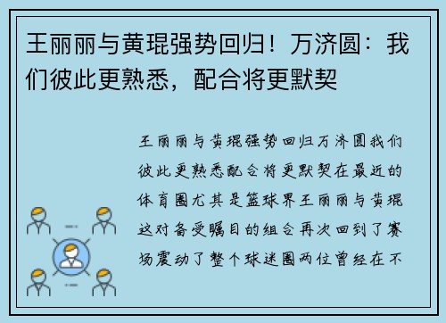 王丽丽与黄琨强势回归！万济圆：我们彼此更熟悉，配合将更默契