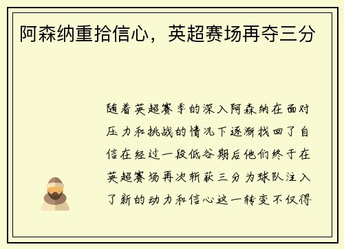 阿森纳重拾信心，英超赛场再夺三分