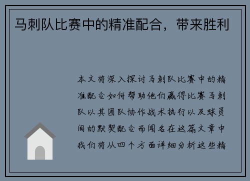 马刺队比赛中的精准配合，带来胜利