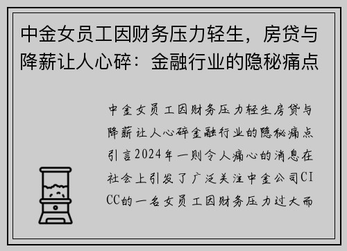 中金女员工因财务压力轻生，房贷与降薪让人心碎：金融行业的隐秘痛点