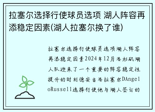 拉塞尔选择行使球员选项 湖人阵容再添稳定因素(湖人拉塞尔换了谁)