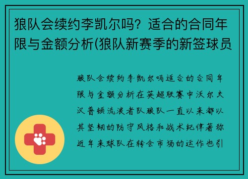 狼队会续约李凯尔吗？适合的合同年限与金额分析(狼队新赛季的新签球员)