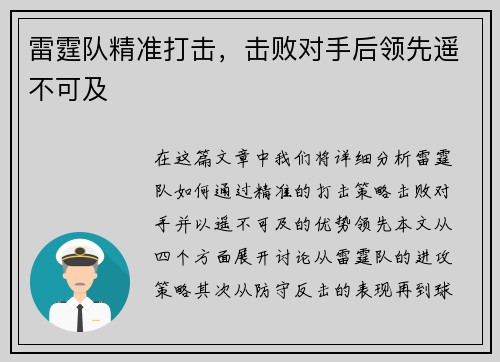 雷霆队精准打击，击败对手后领先遥不可及